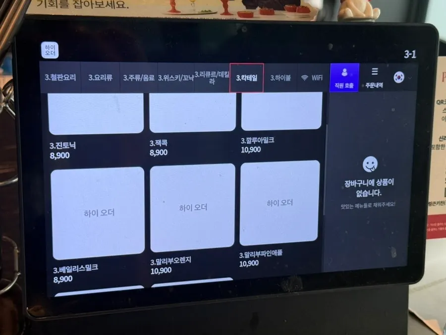 위스키와 꼬냑 메뉴