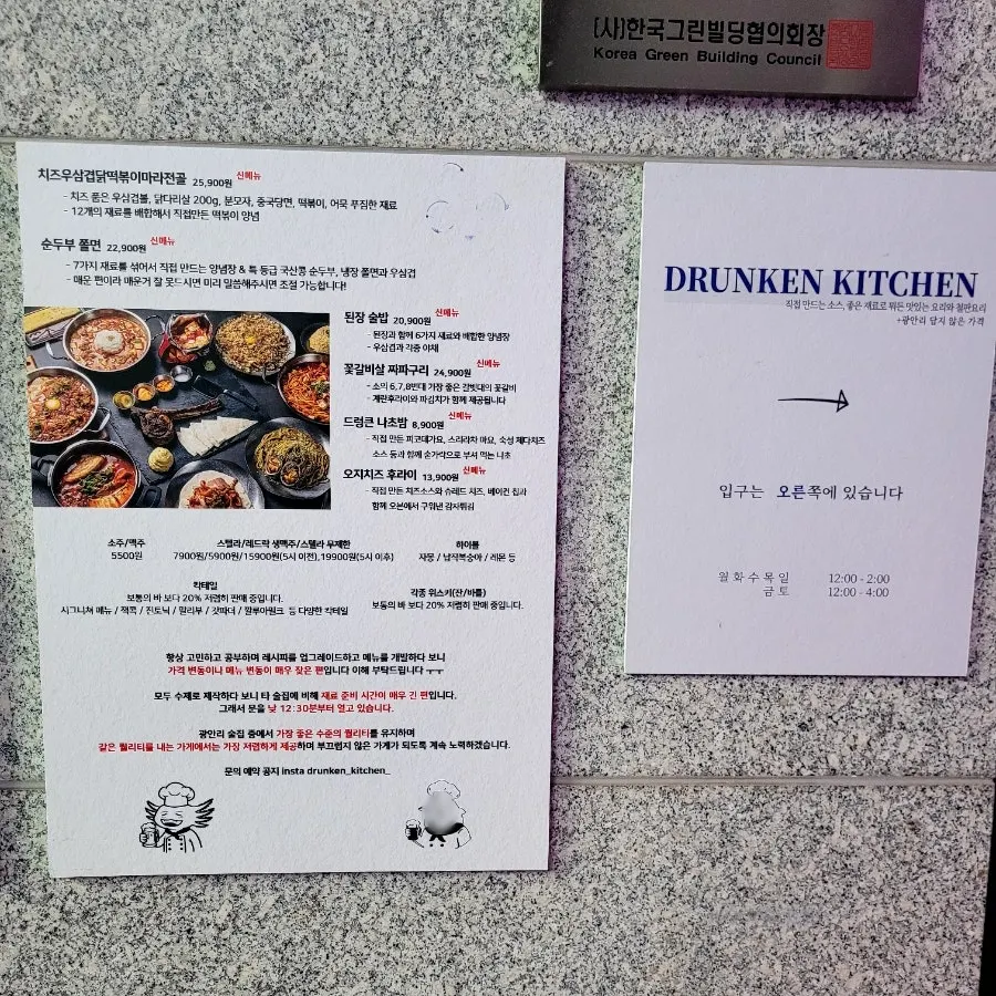광안리 오션뷰 술집 드렁큰키친 입구