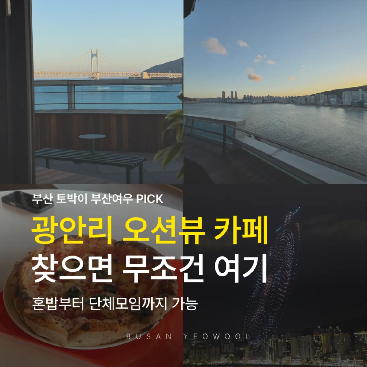 광안리 워킹홀리데이 민락 오션뷰 카페 대표 사진