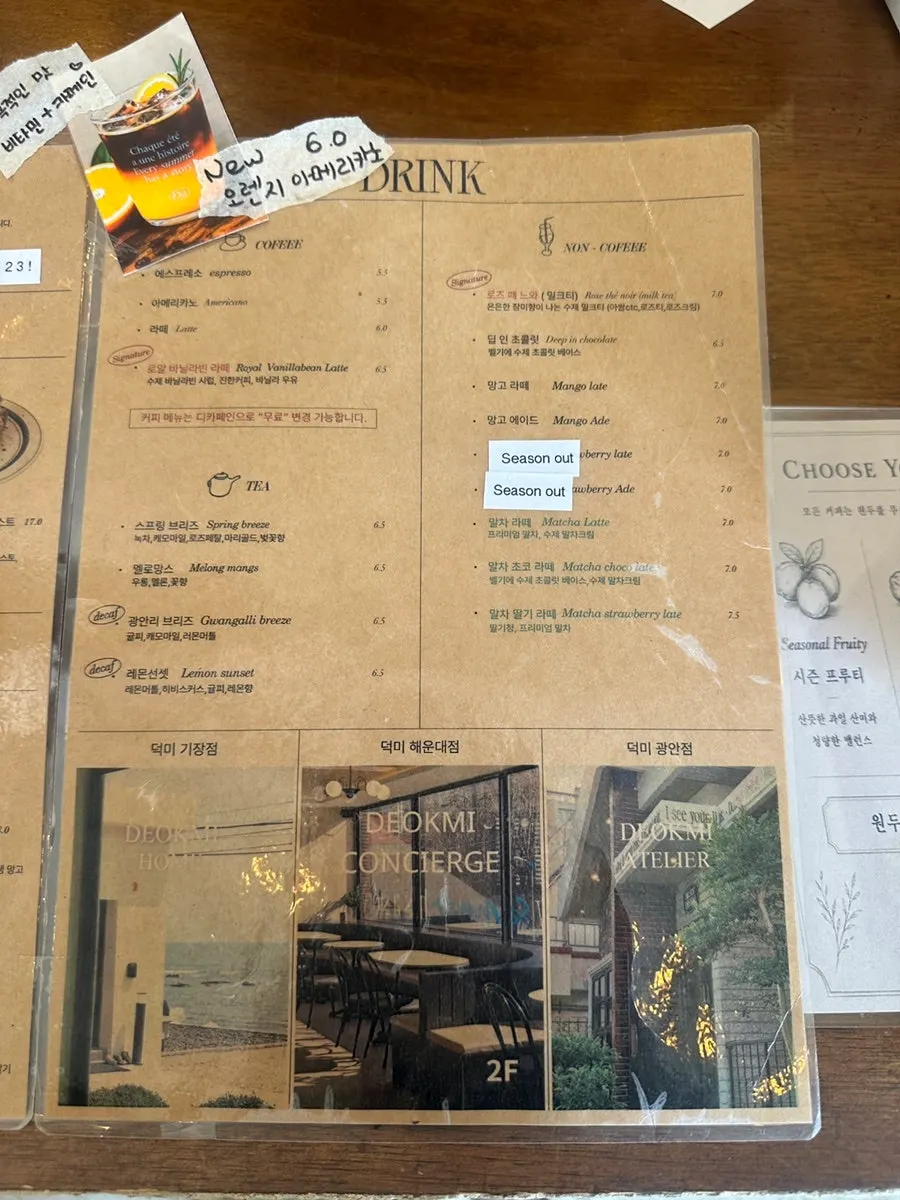 덕미 아틀리에 광안점 음료 메뉴판