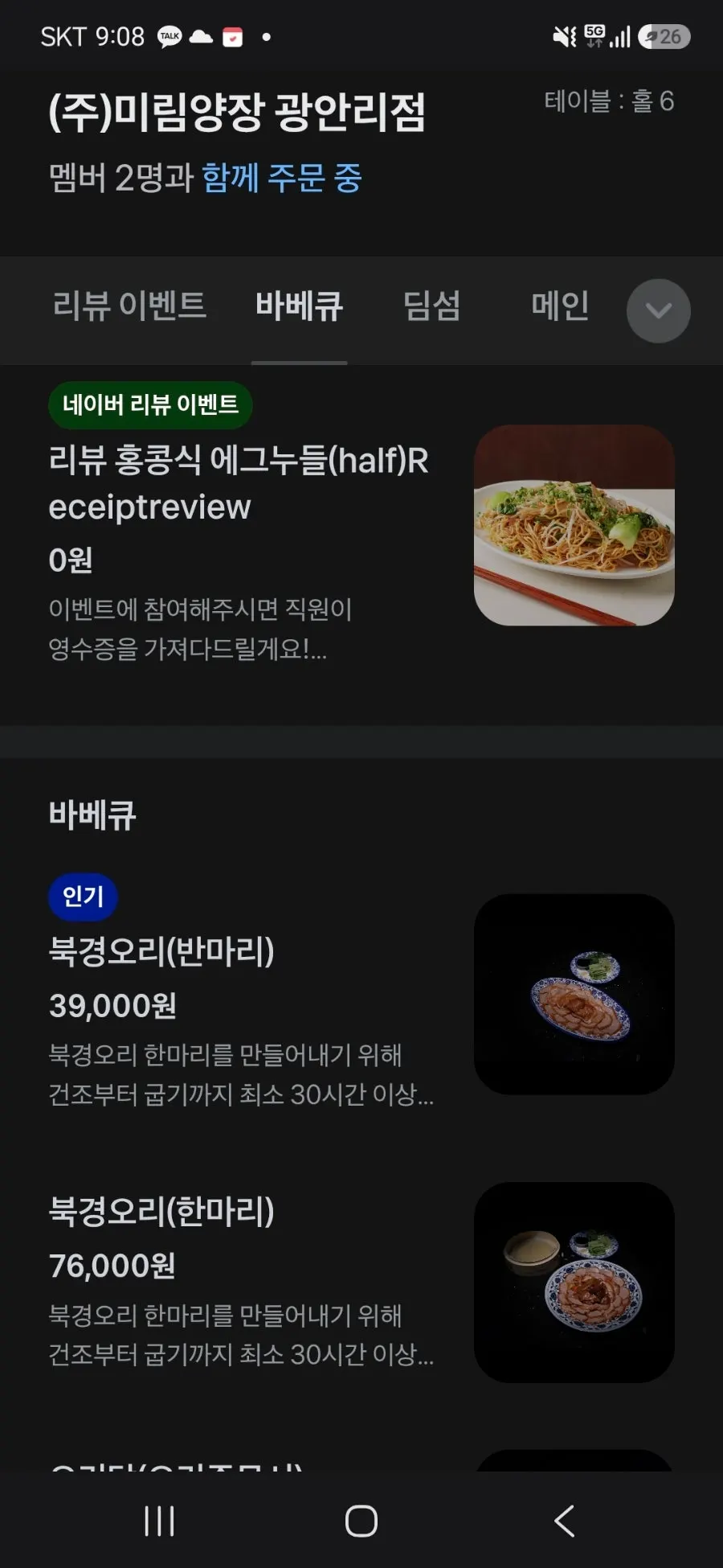 Mirim Yangjang's Peking duck menu board