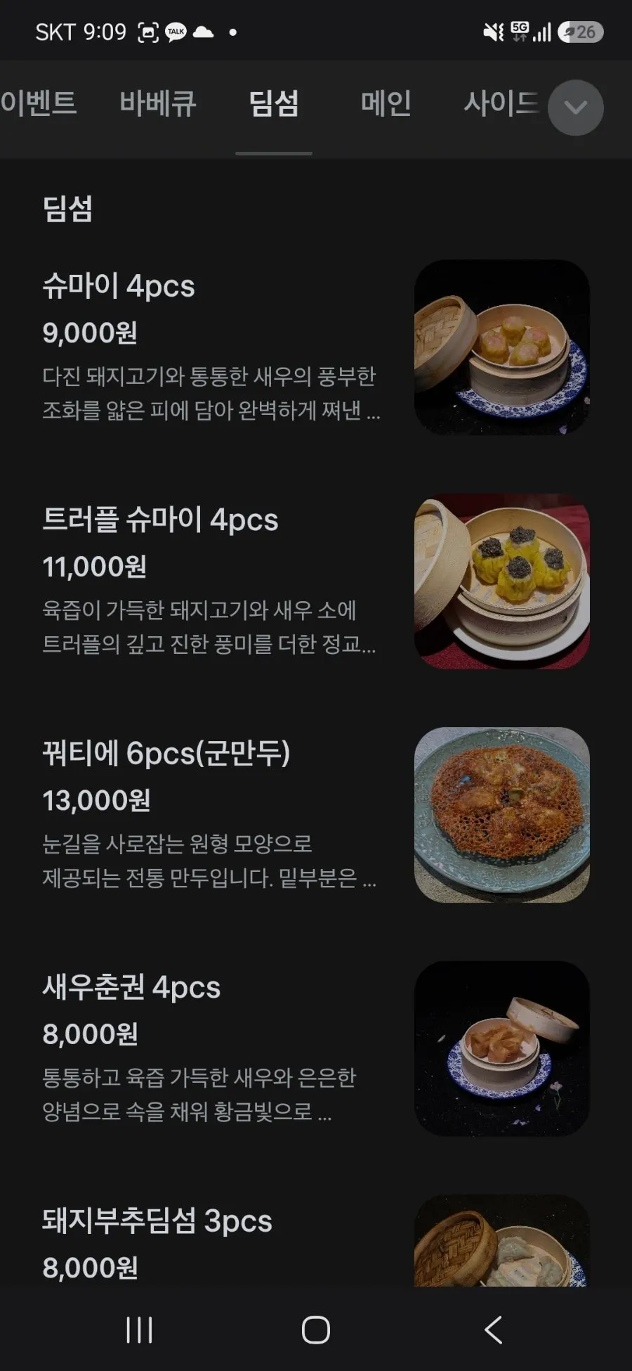 List of Mirim Yangjang's dishes