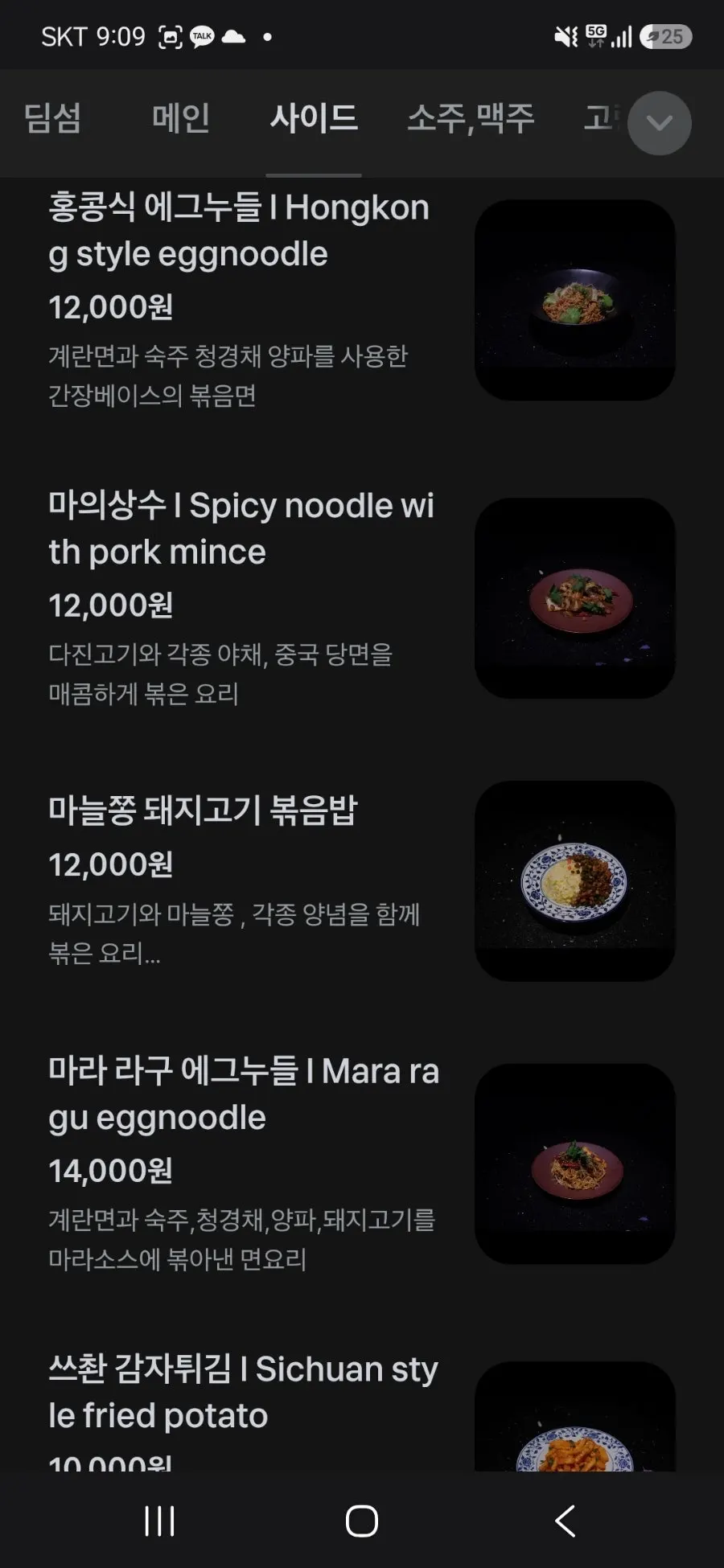 Side dish menu list