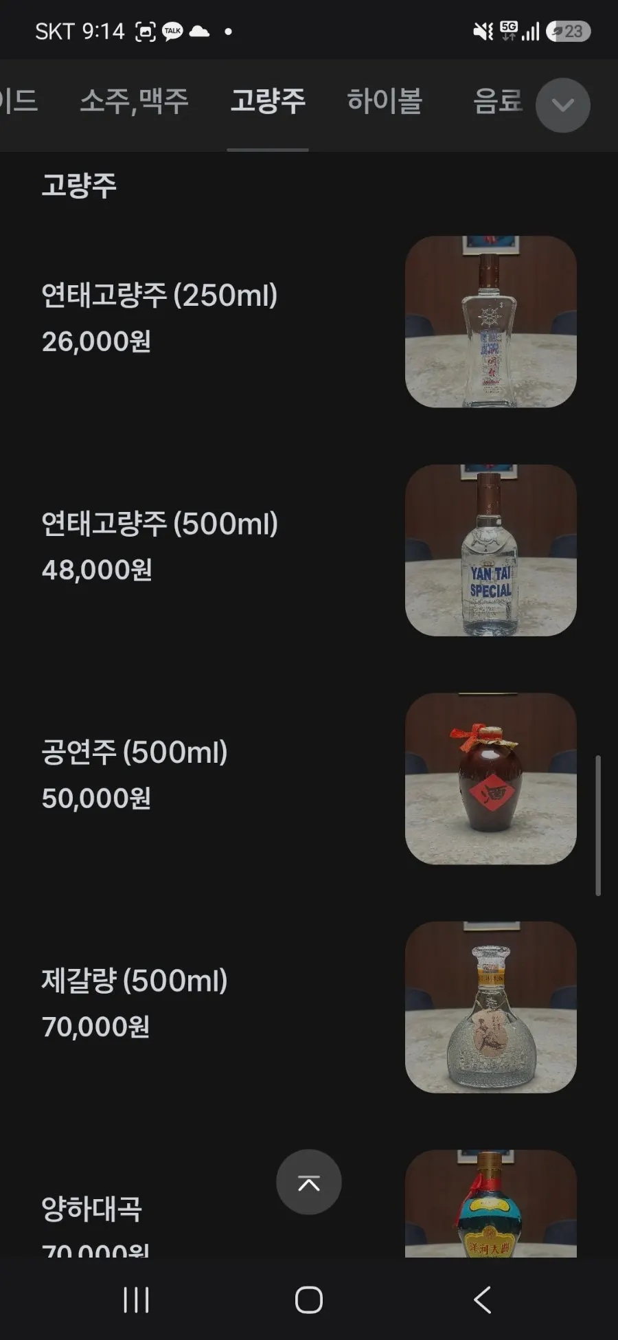Baijiu and highball drink menu