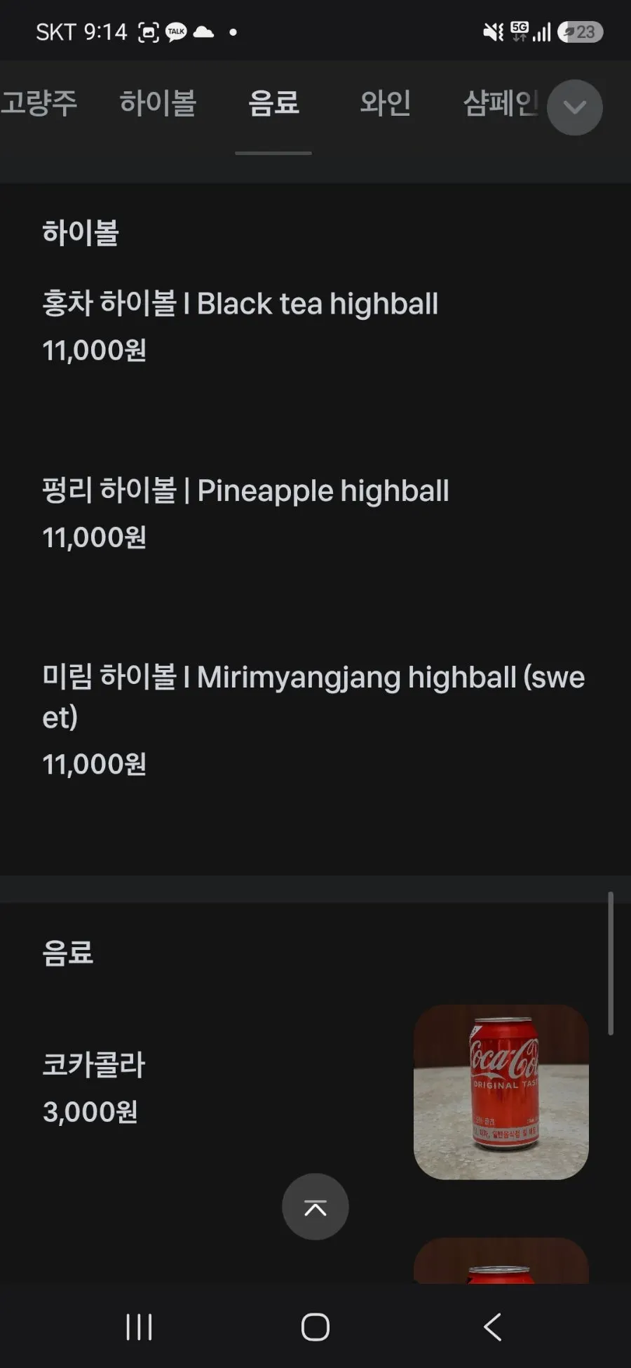 Soju, beer and other drinks menu