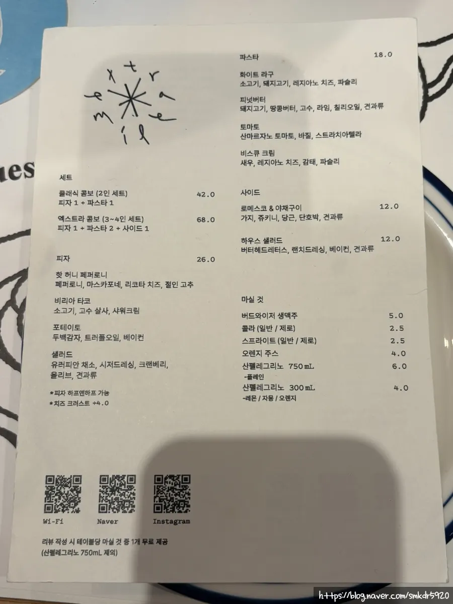 피자 파스타 샐러드가 적힌 엑스트라마일 메뉴판