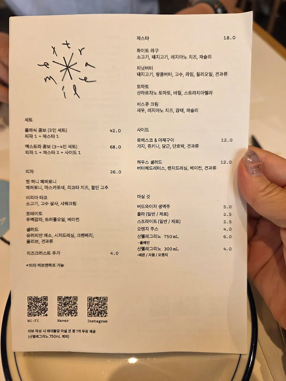엑스트라마일 피자와 파스타 메뉴판