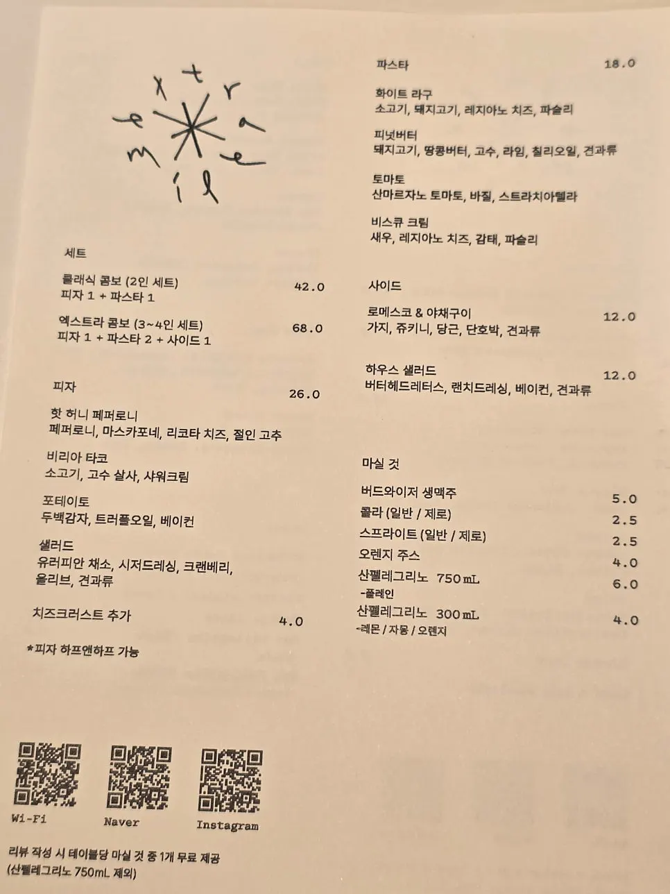 엑스트라마일 피자와 파스타 메뉴판