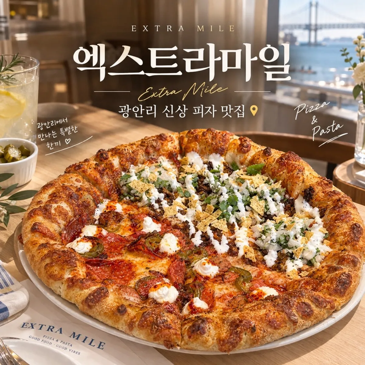광안리 엑스트라마일 피자와 파스타 대표 사진