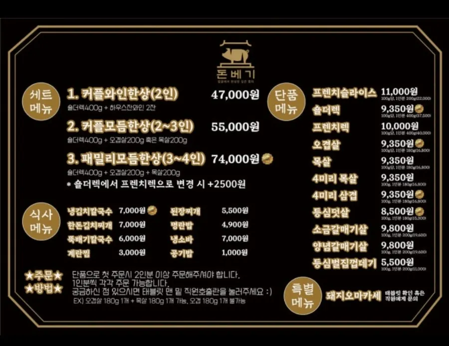 돈베기 광안점 메뉴판