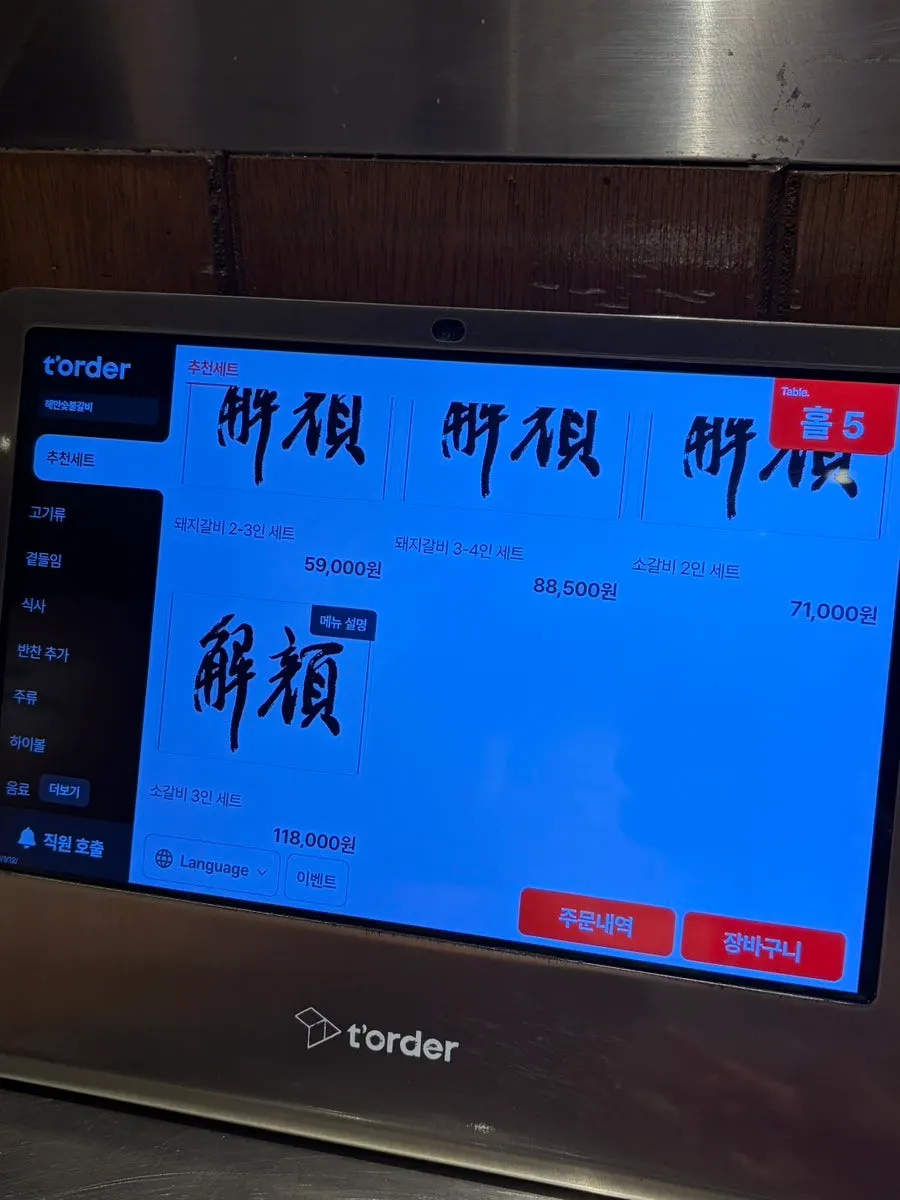 Menu board listing sets and meat dishes at Haean Sutbul Galbi