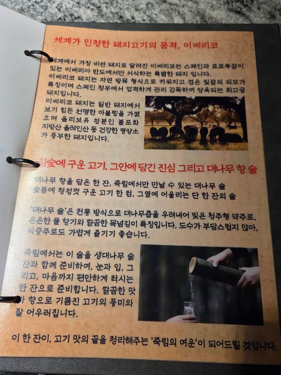 죽림숯불돼지구이 고기 메뉴 목록