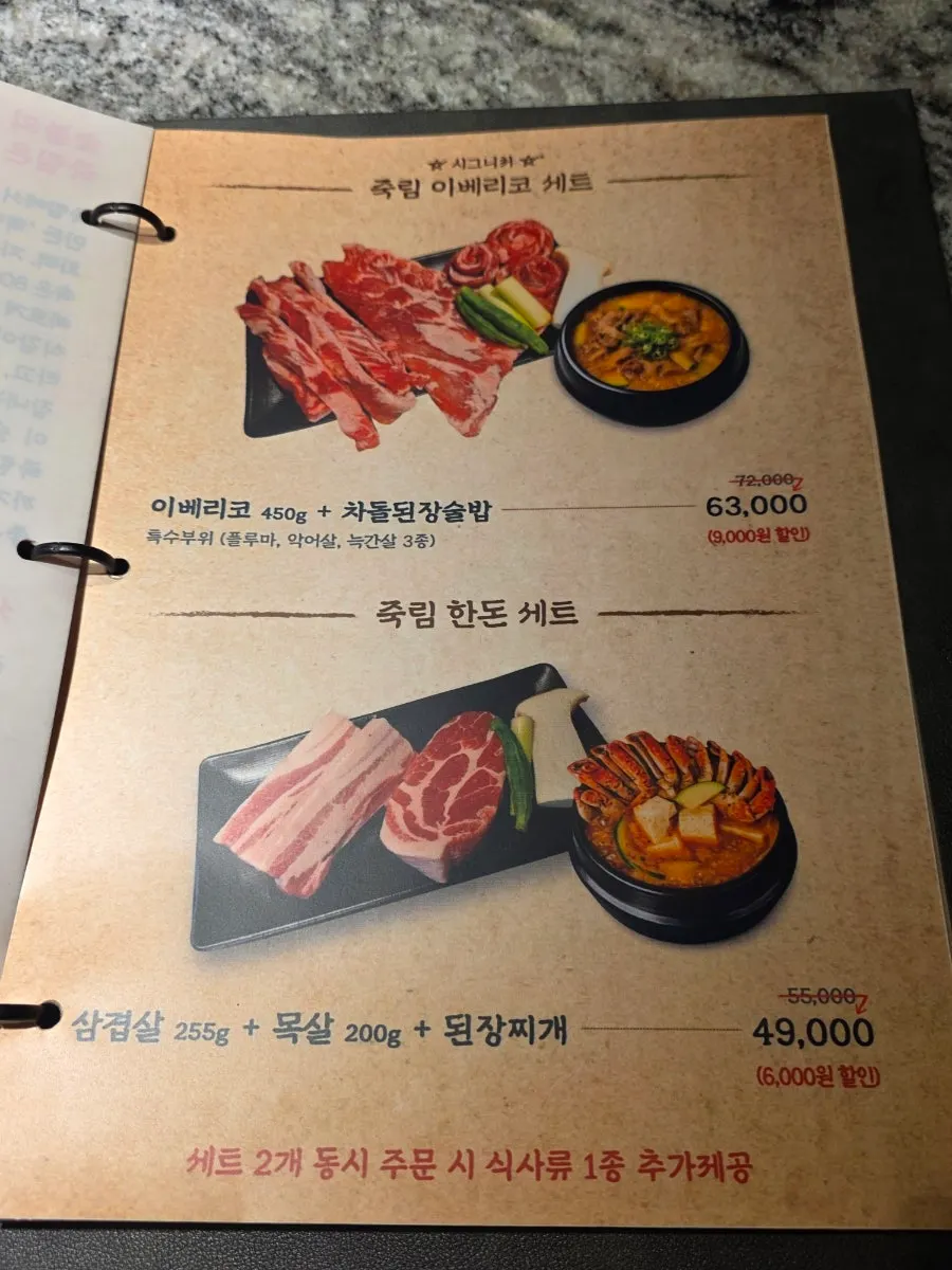 죽림숯불돼지구이 식사 및 사이드 메뉴판