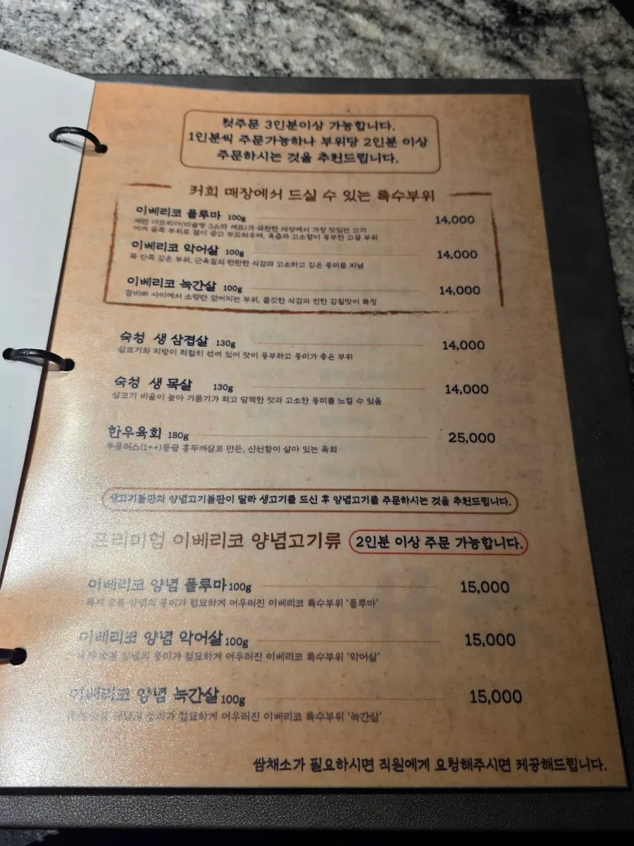 죽림숯불돼지구이 메뉴판 안내 문구