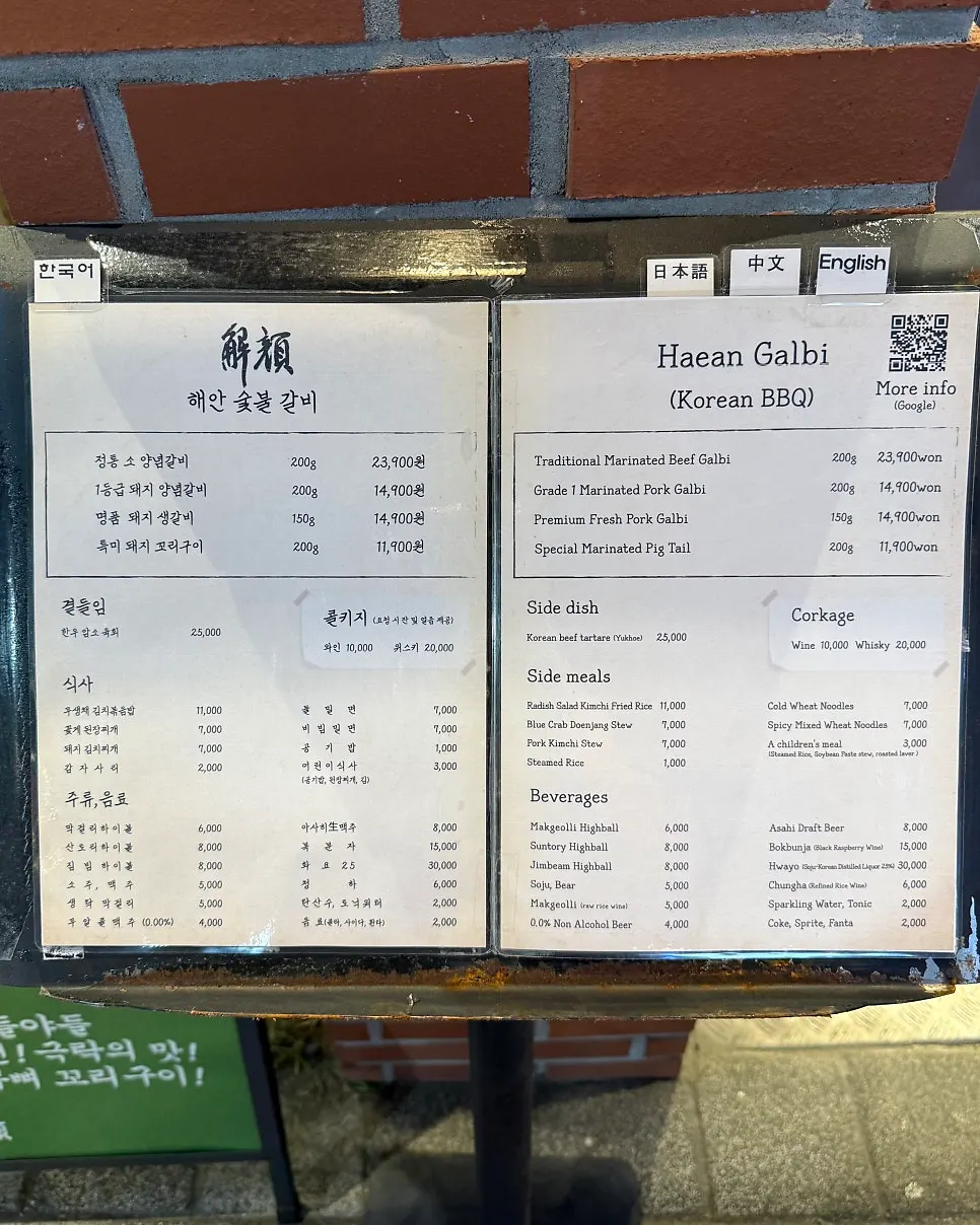 Menu board hanging at the entrance of Haean Sutbul Galbi