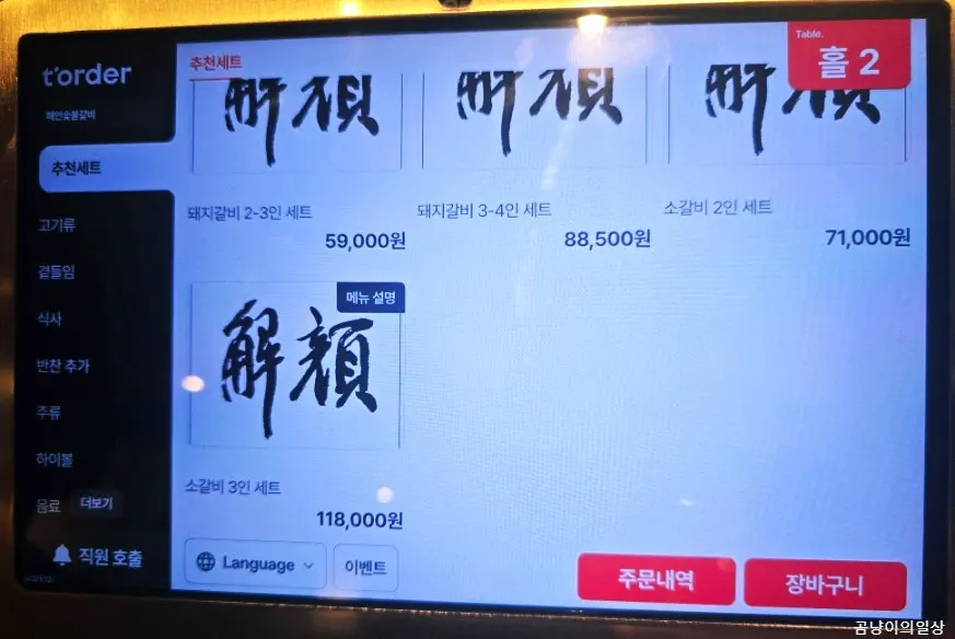 해안숯불갈비 메뉴 안내
