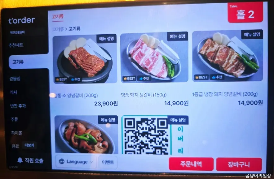 해안숯불갈비 메뉴 안내