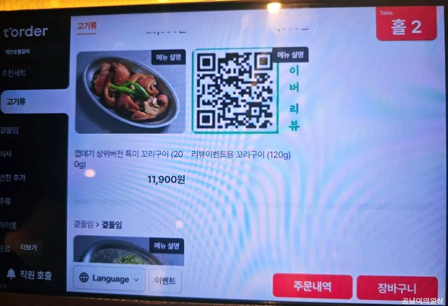 해안숯불갈비 메뉴 안내