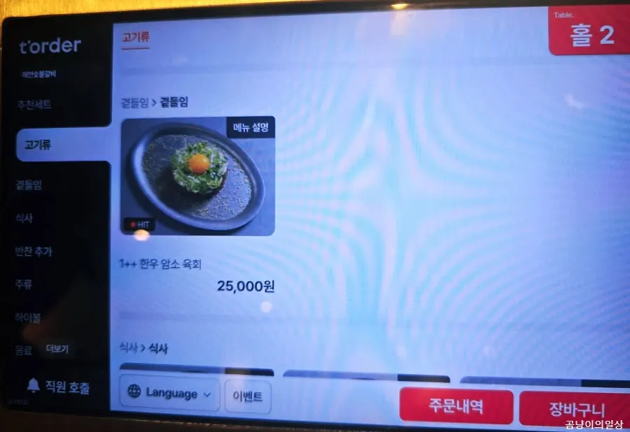 해안숯불갈비 메뉴 안내