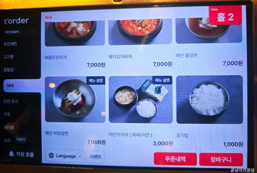 해안숯불갈비 메뉴 안내