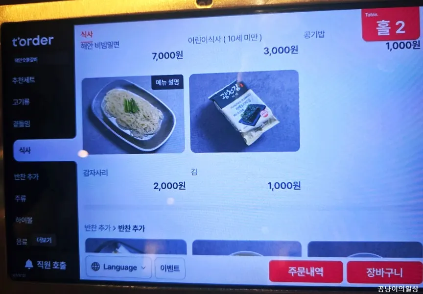 해안숯불갈비 메뉴 안내