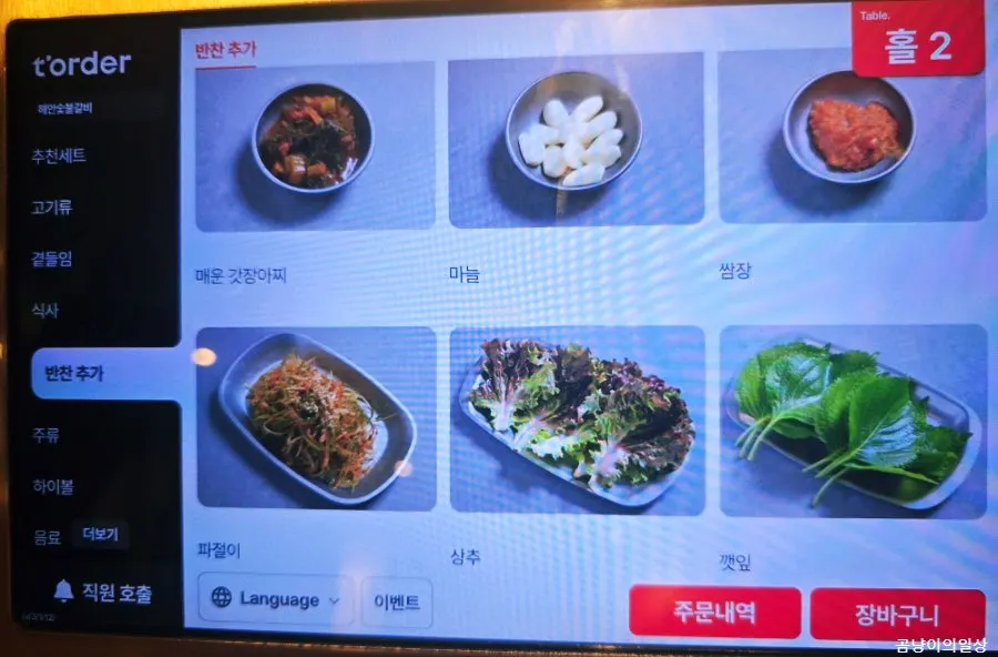 해안숯불갈비 메뉴 안내