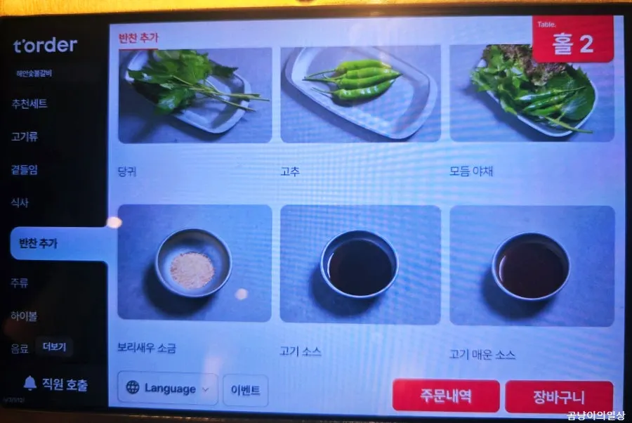 해안숯불갈비 메뉴 안내