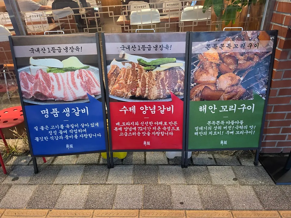 알록달록한 글자가 들어간 해안숯불갈비 광안리 본점 외부 간판