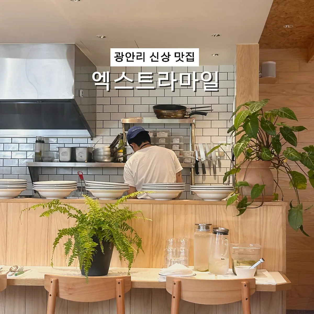 광안리 엑스트라마일 피자와 파스타