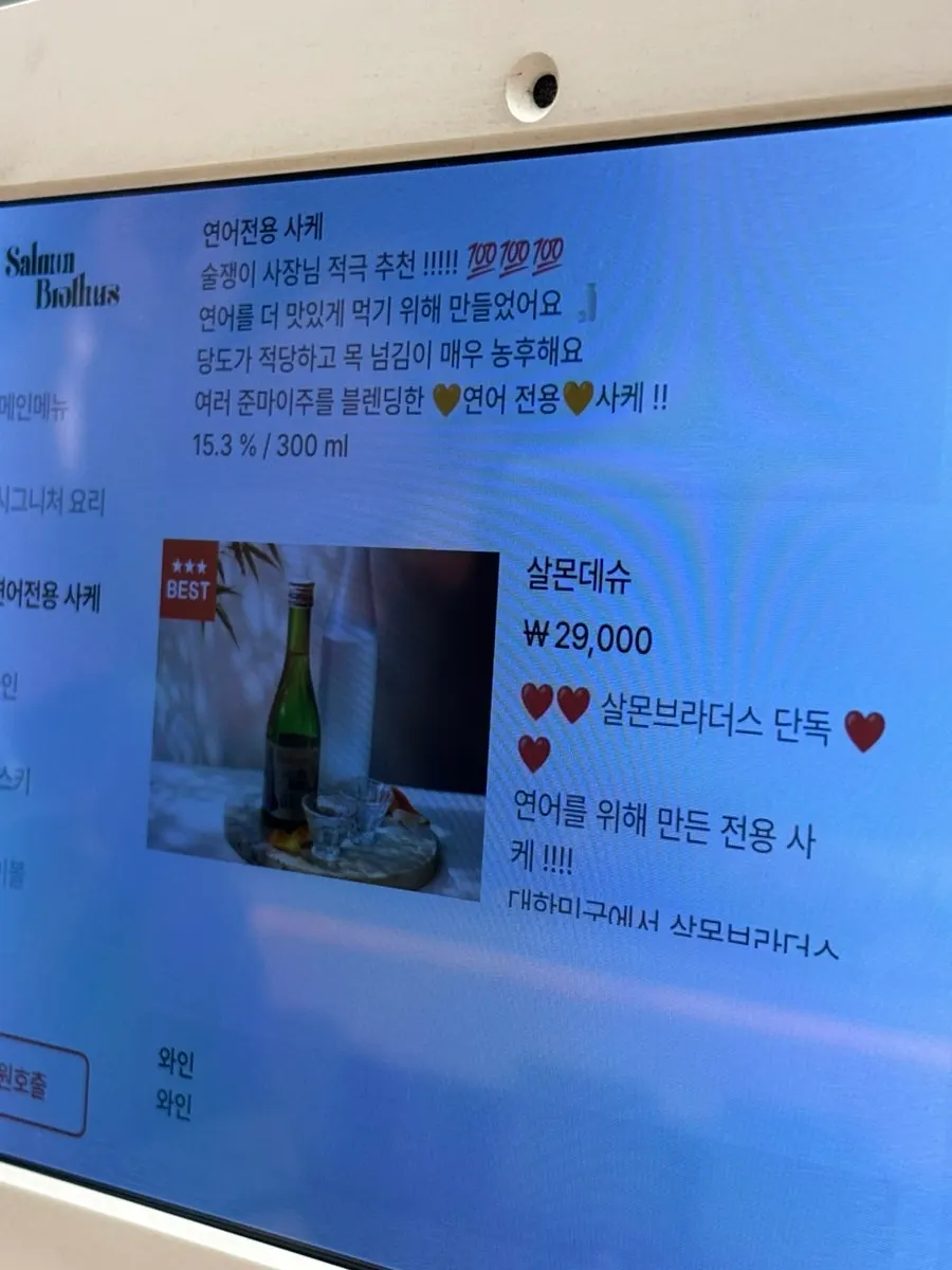 살몬브라더스 키오스크 주문 화면