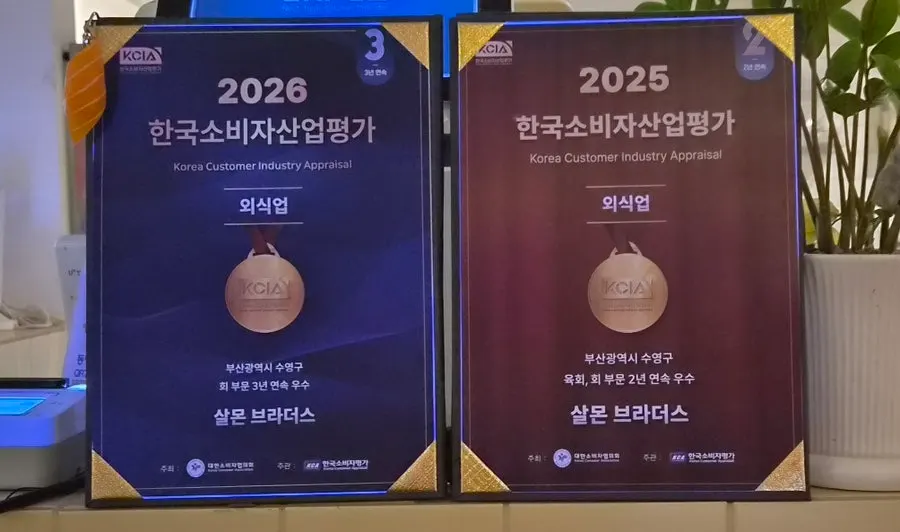 살몬 브라더스 한국소비자산업평가 3년연속 우수 안내