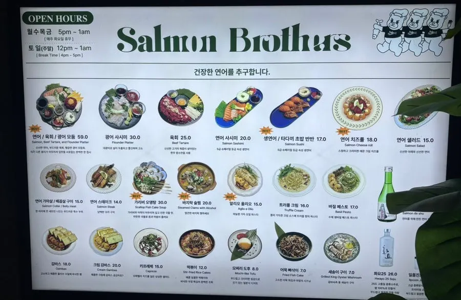 연어 초밥과 파스타가 적힌 살몬 브라더스 메뉴판