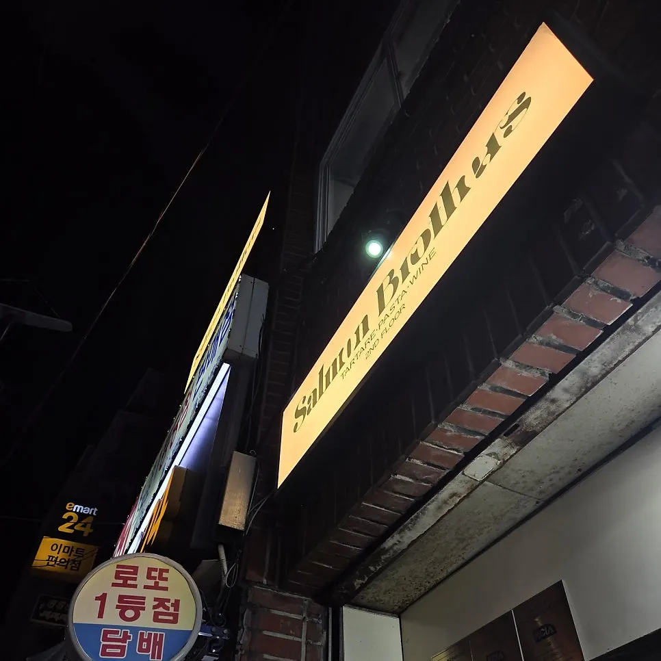 Exterior of Salmon Brothers in Gwangalli