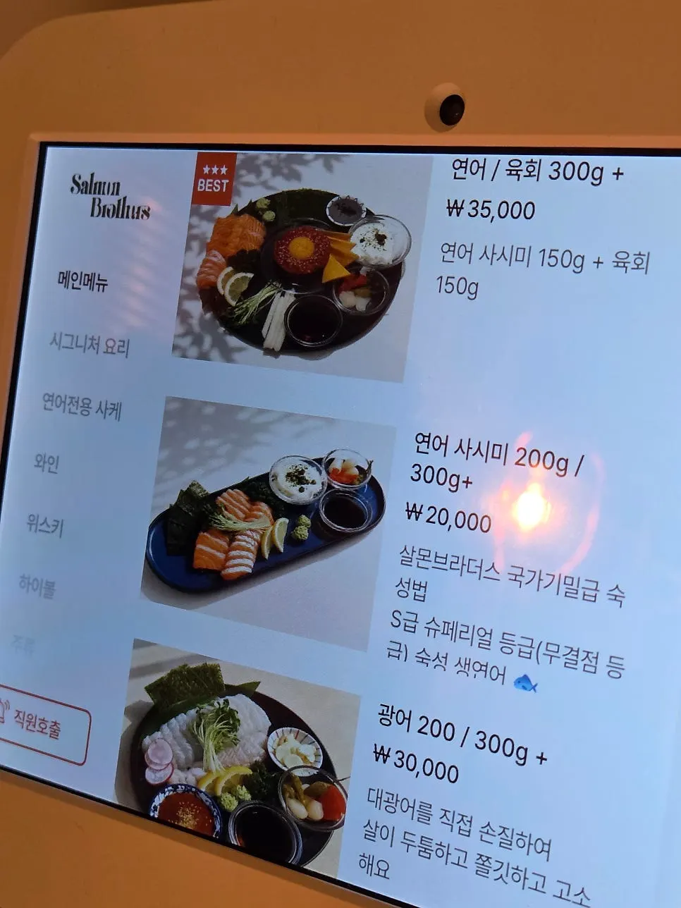 Salmon Brothers menu information