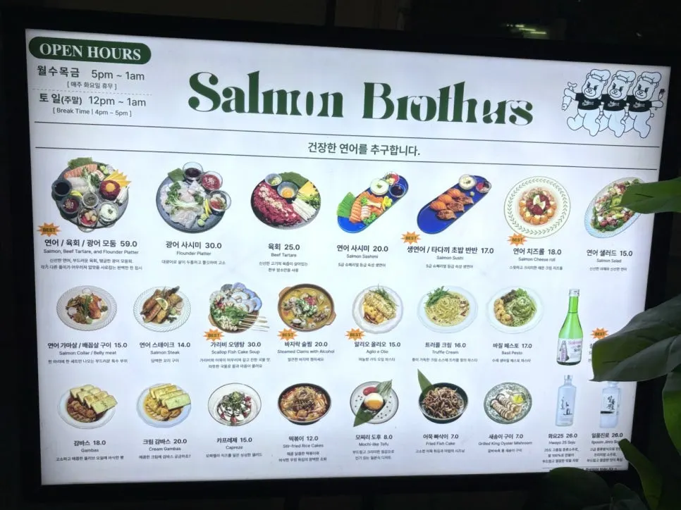 Menu board at Salmon Brothers