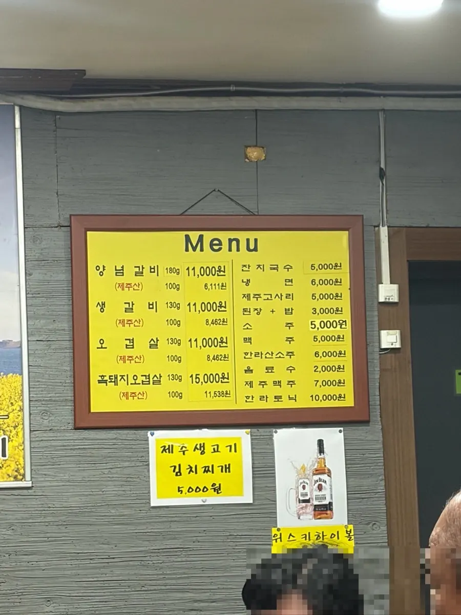 양념갈비 생갈비 오겹살이 적힌 메뉴판
