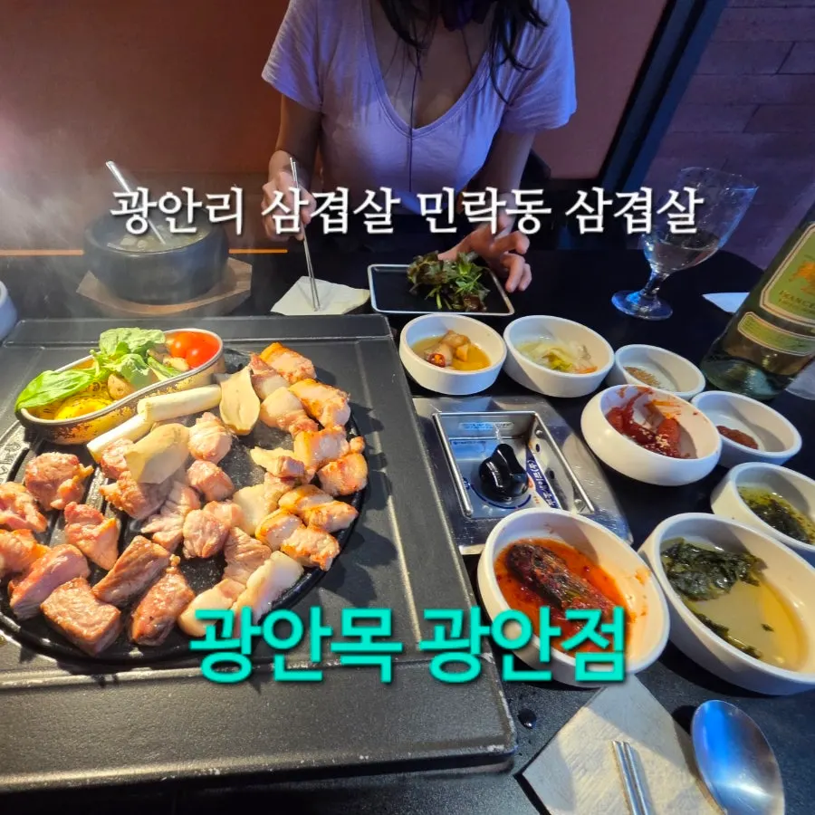 광안목 광안점 대표 이미지