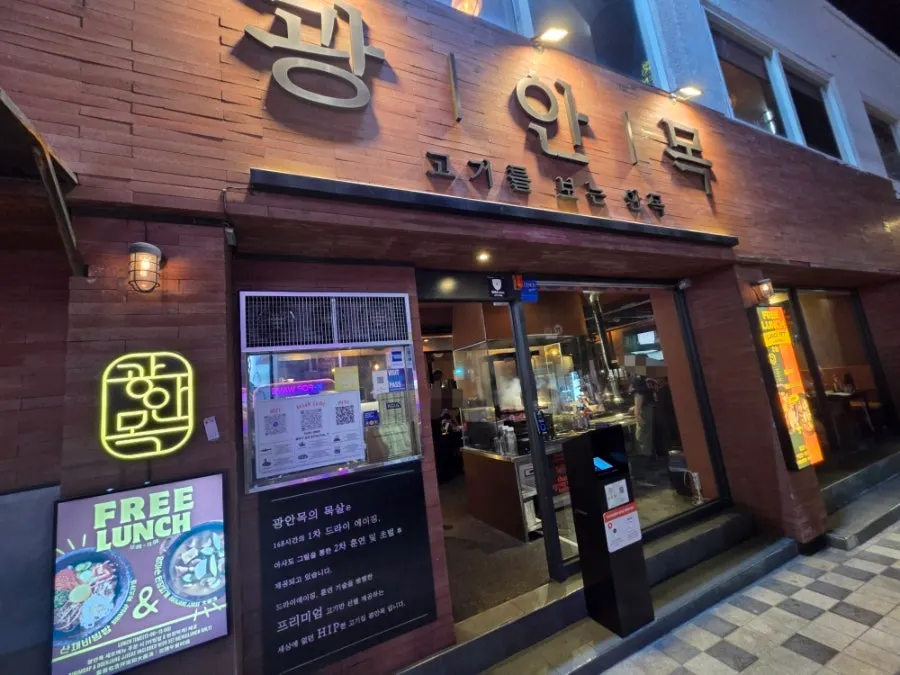 저녁 조명이 켜진 광안목 광안점 외부 전경
