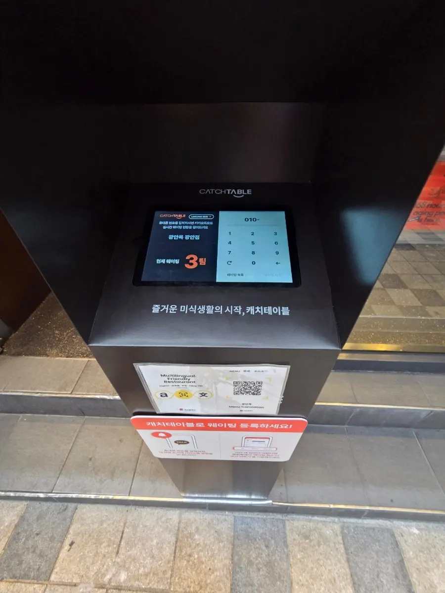웨이팅 3팀이 표시된 캐치테이블 예약 기기