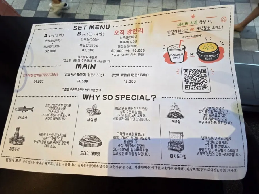 세트 메뉴와 안목목살 특삼겹이 적힌 광안목 메뉴판