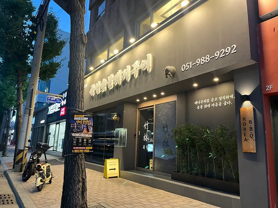 Exterior of Jukrim Sutbul Dwaeji Gui in Gwangalli