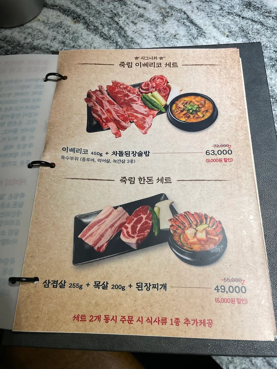 Menu page listing drinks and side dishes
