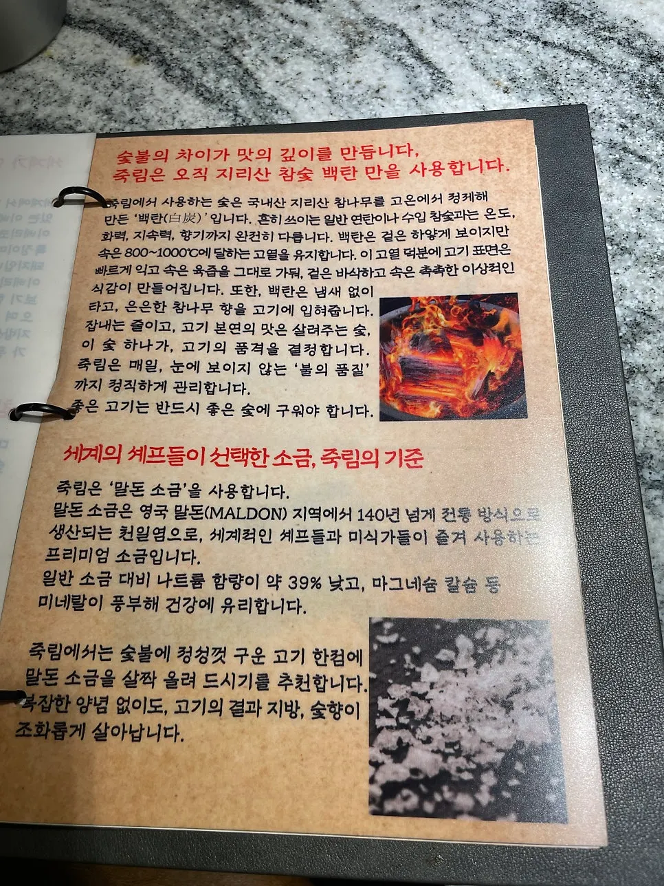Final page of the Jukrim Sutbul Dwaeji Gui menu