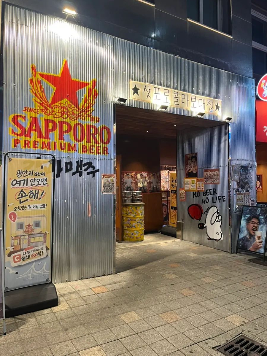 Ganppa Beer Gwangalli 2 storefront