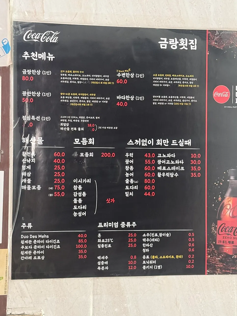 Geumrang Hoetjip's single-order sashimi and lunch special menu board