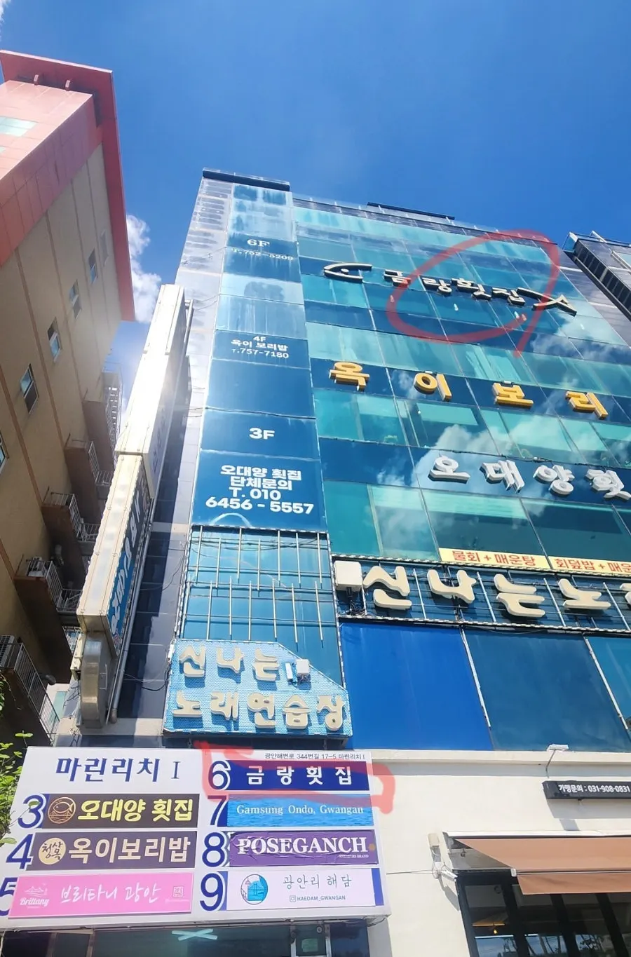 광안리 금랑횟집 건물 앞 세로 사진