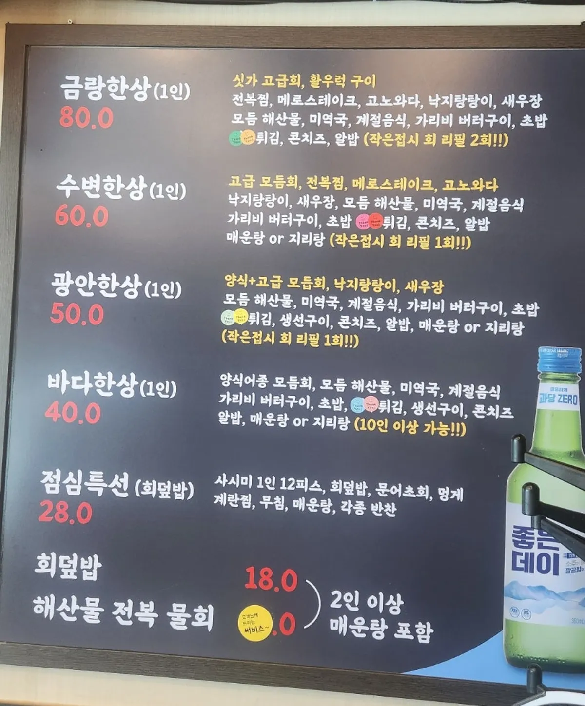 금랑횟집 벽면 메뉴판과 키오스크