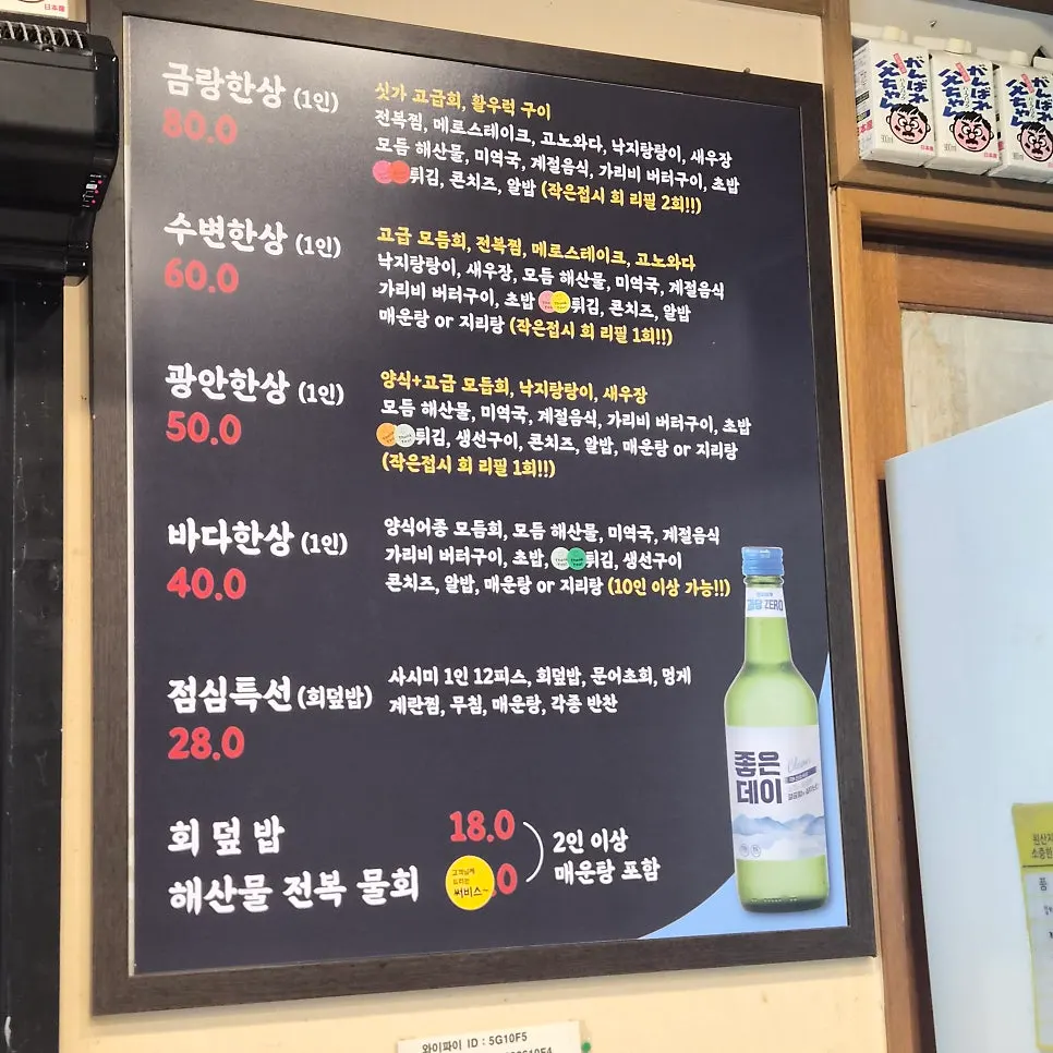 Menu board showing the hansang spreads at Geumrang Hoetjip
