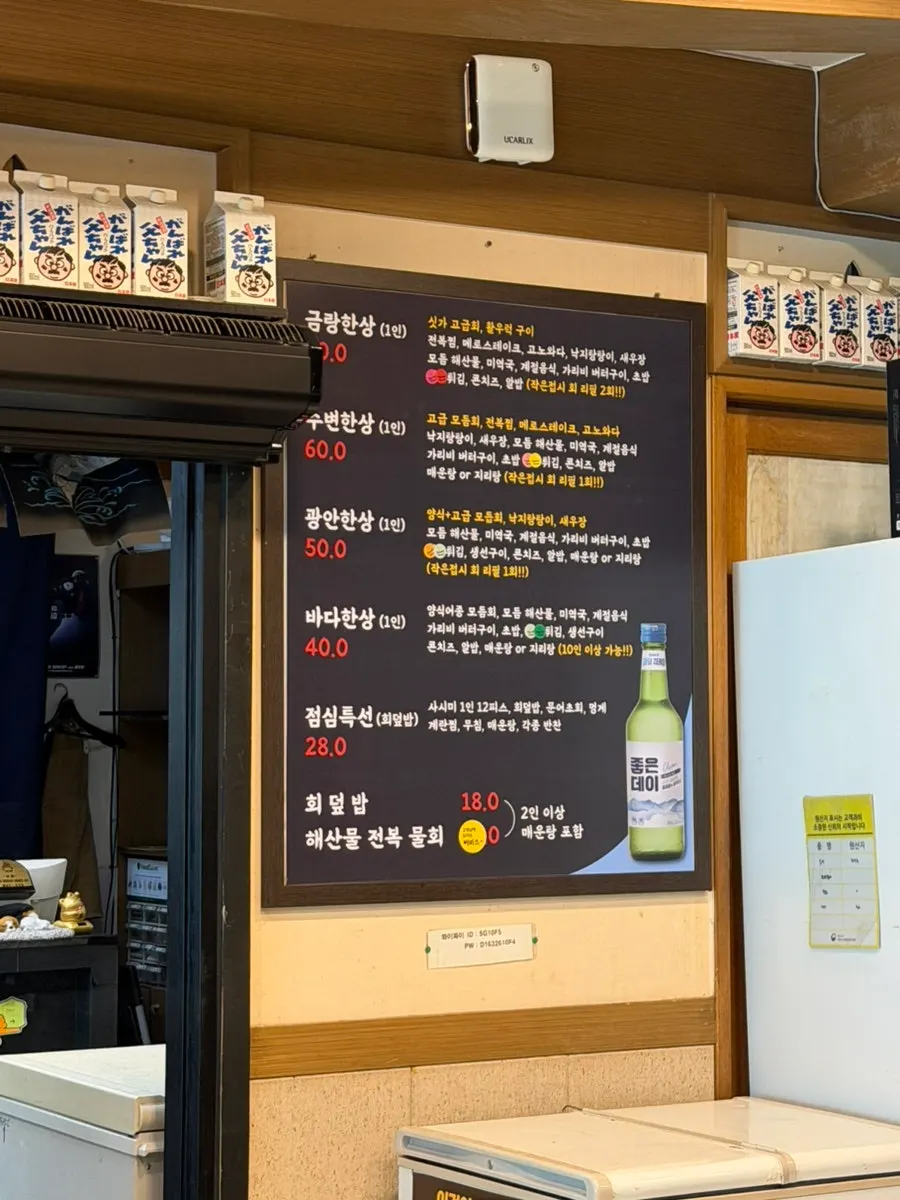 금랑횟집 한상과 모듬회 메뉴판