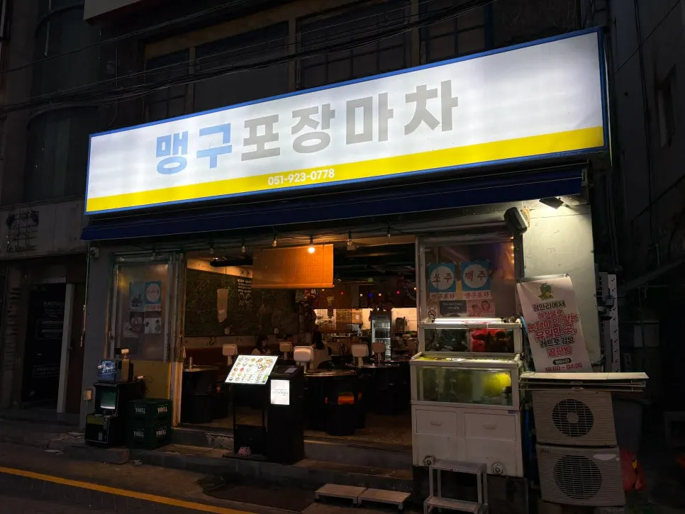 Entrance view of Maenggu Pocha Gwang-an Main Branch